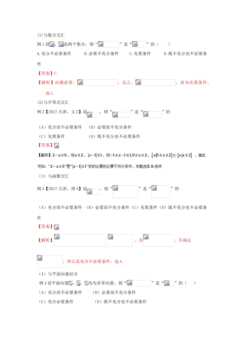 高考数学 黄金考点精析精训 考点02 命题及其关系、充分条件与必要条件 理-人教版高三全册数学试题_第3页
