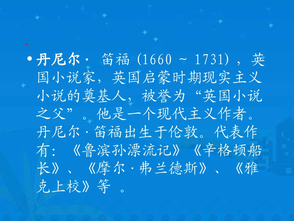 《鲁滨孙漂流记》_第2页