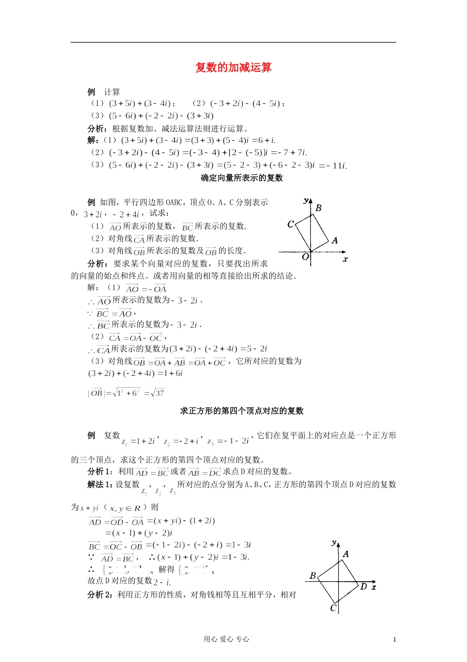 高考数学 百大经典例题 复数加减_第1页