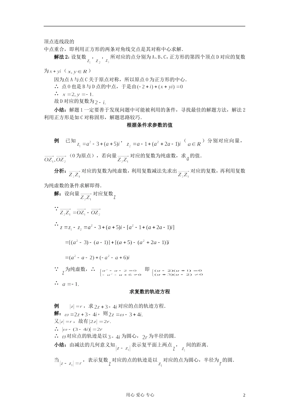 高考数学 百大经典例题 复数加减_第2页