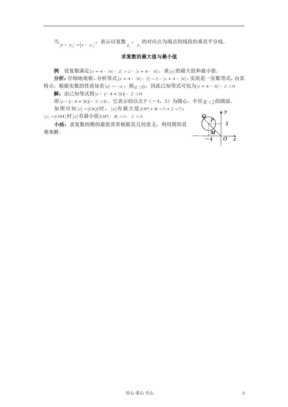 高考数学 百大经典例题 复数加减_第3页
