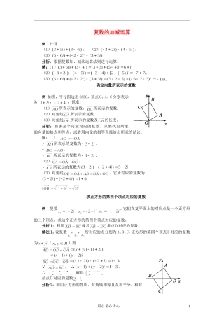 高考数学 百大经典例题 复数加减