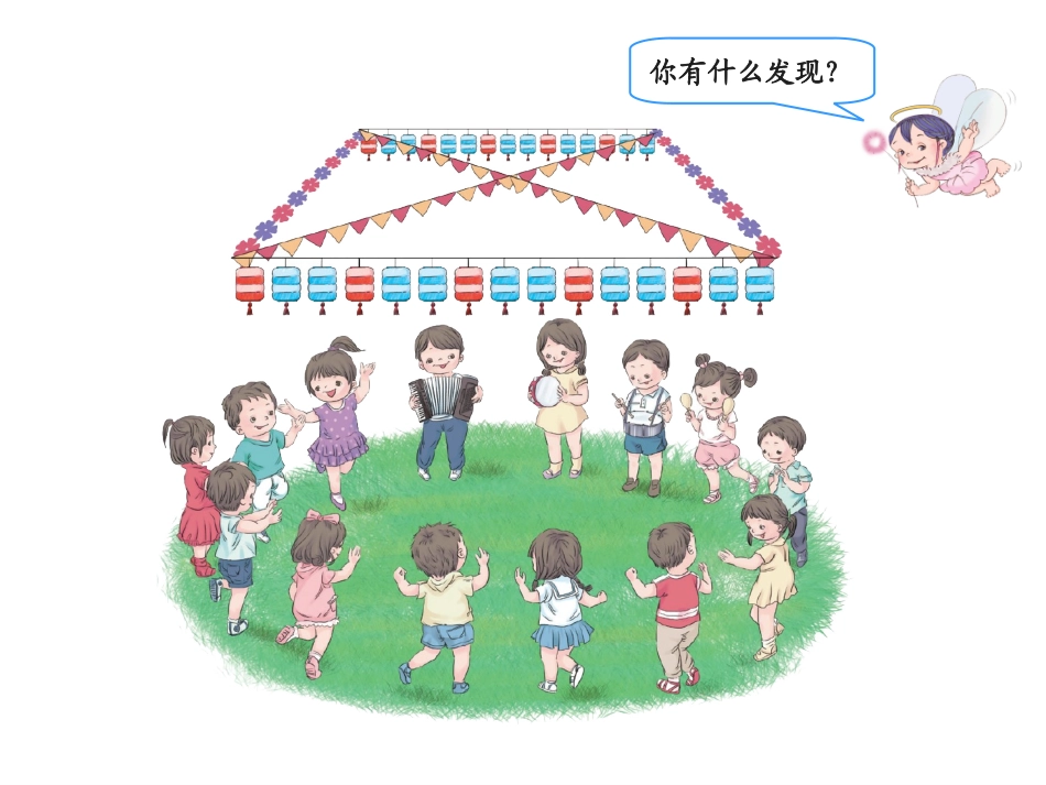《找规律》课件_第2页