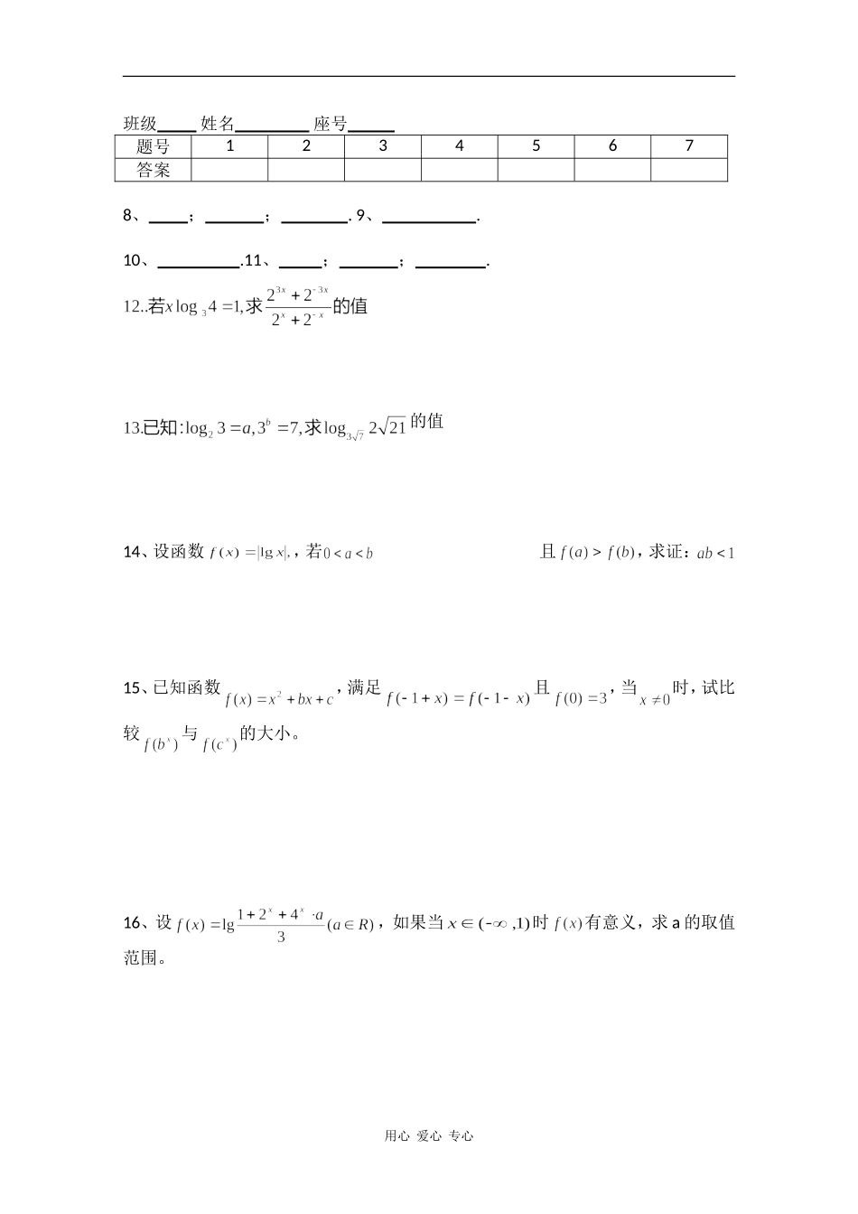 高中数学专练：指数式与对数式_第2页