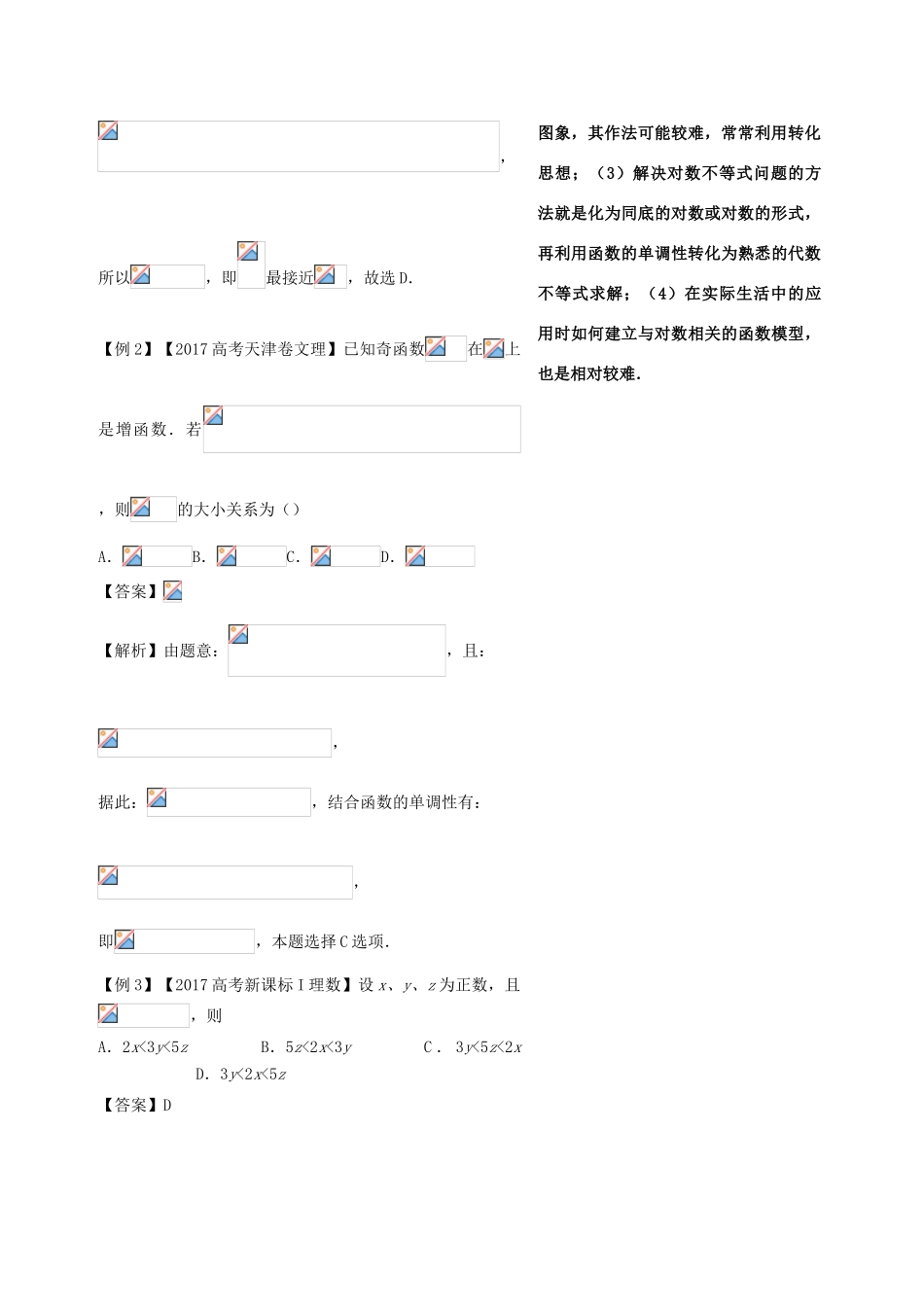 高考数学 黄金100题系列 第16题 对数函数 理-人教版高三全册数学试题_第2页