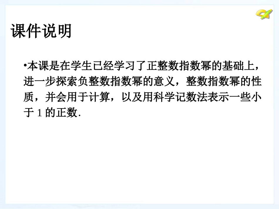 《整数指数幂》课件1_第2页