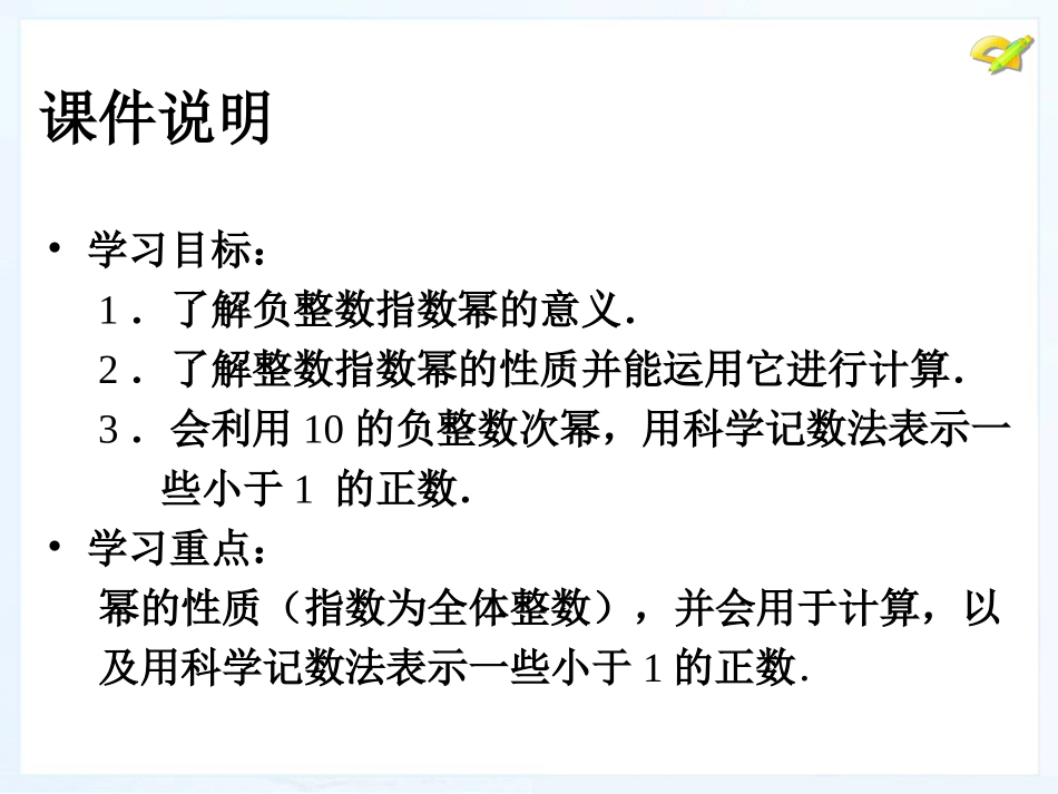 《整数指数幂》课件1_第3页