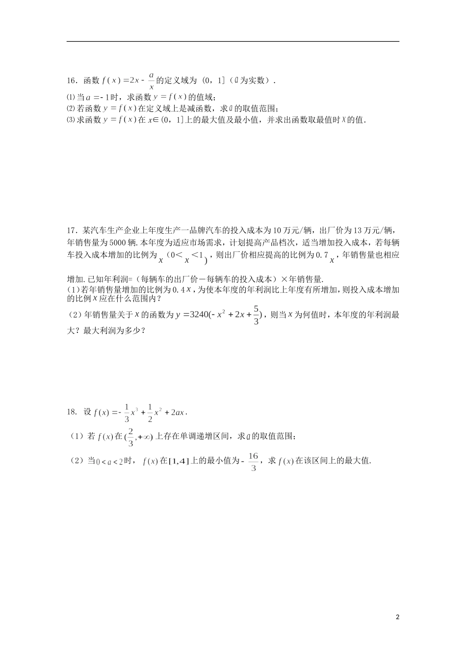 江苏省连云港市田家炳中学高三数学 滚动练习（1）_第2页