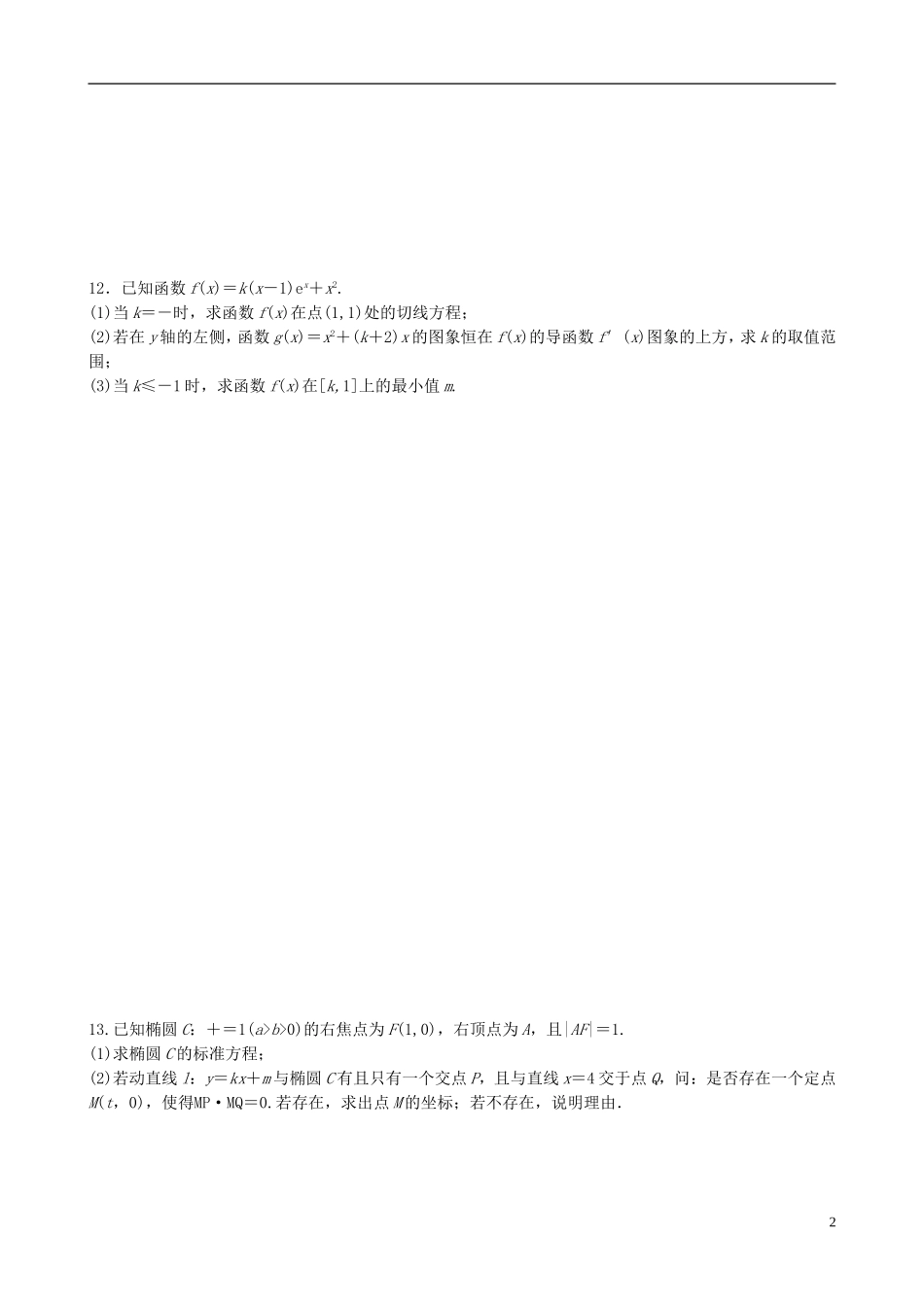 高中高考数学 重点临界辅导材料（10）理-人教版高三全册数学试题_第2页