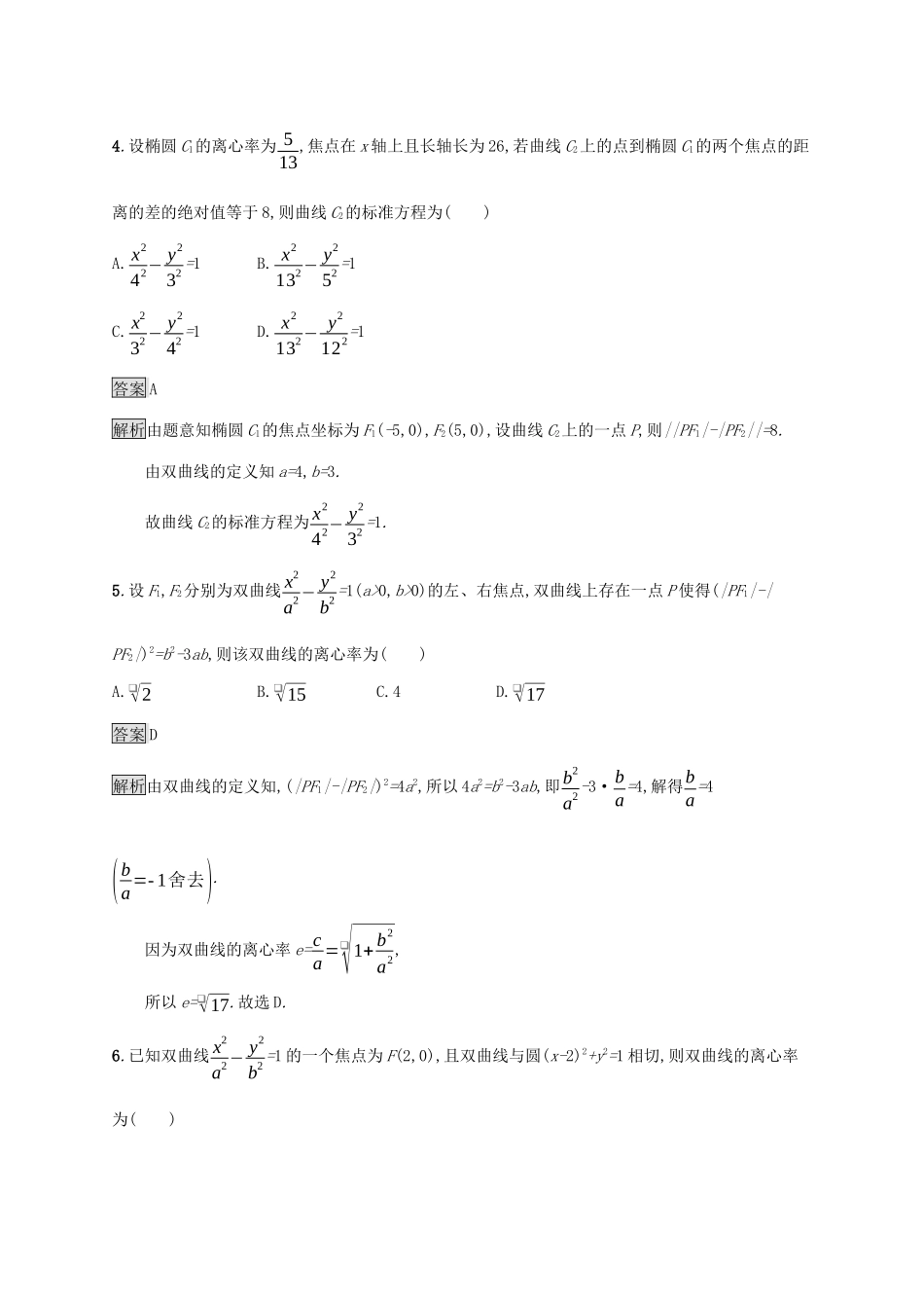 广西高考数学一轮复习 考点规范练46 双曲线 文-人教版高三全册数学试题_第2页