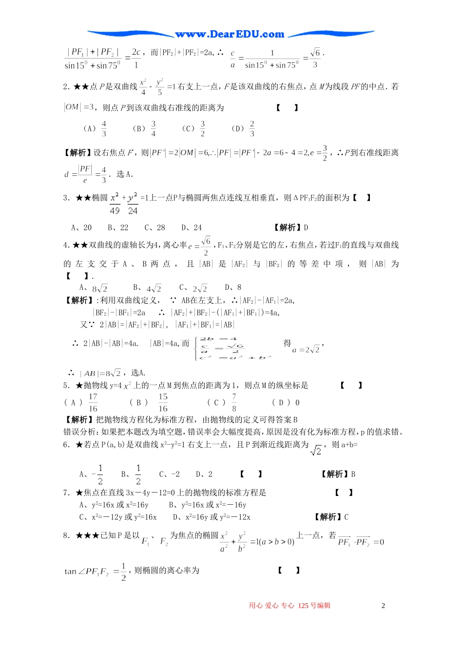 高考数学二轮复习 圆锥曲线的定义及其应用_第2页