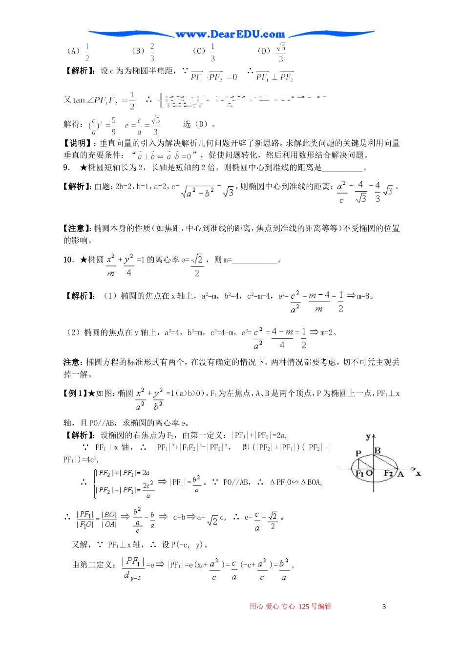 高考数学二轮复习 圆锥曲线的定义及其应用_第3页