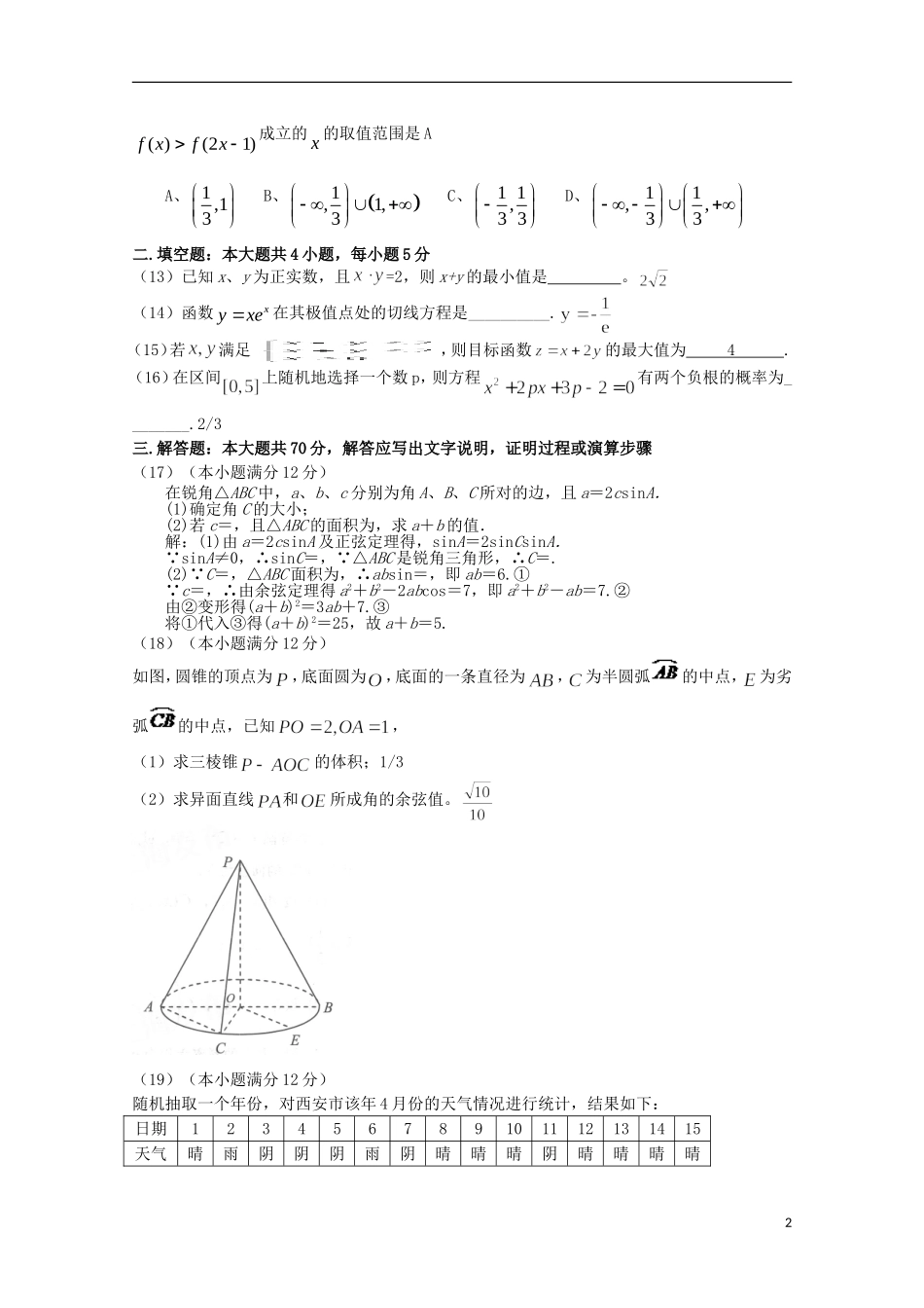 湖南省衡阳市八中高三数学上学期第一次月考试题 文-人教版高三全册数学试题_第2页