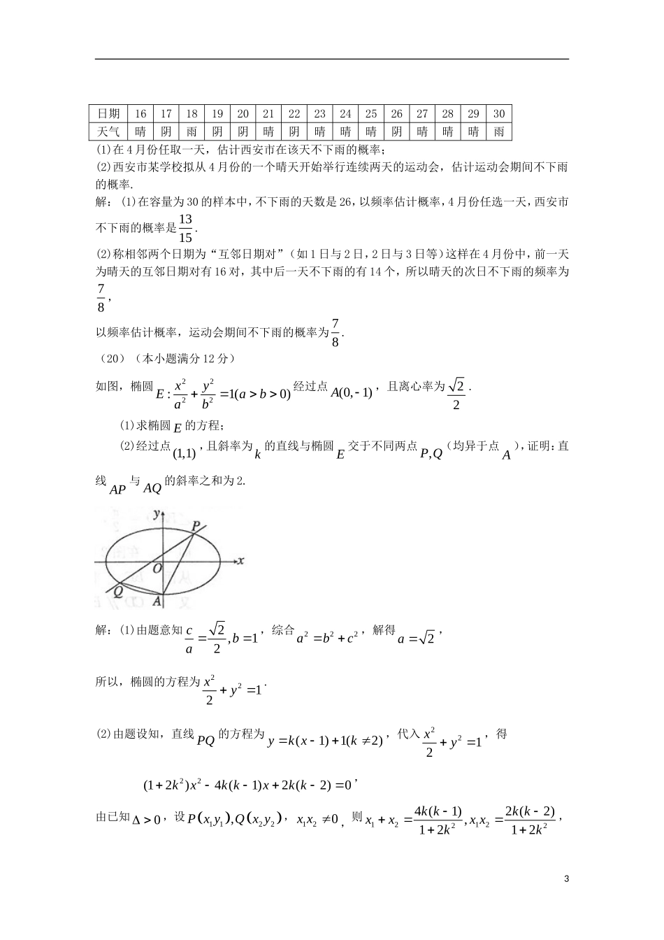 湖南省衡阳市八中高三数学上学期第一次月考试题 文-人教版高三全册数学试题_第3页