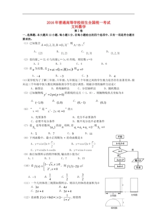 湖南省衡阳市八中高三数学上学期第一次月考试题 文-人教版高三全册数学试题