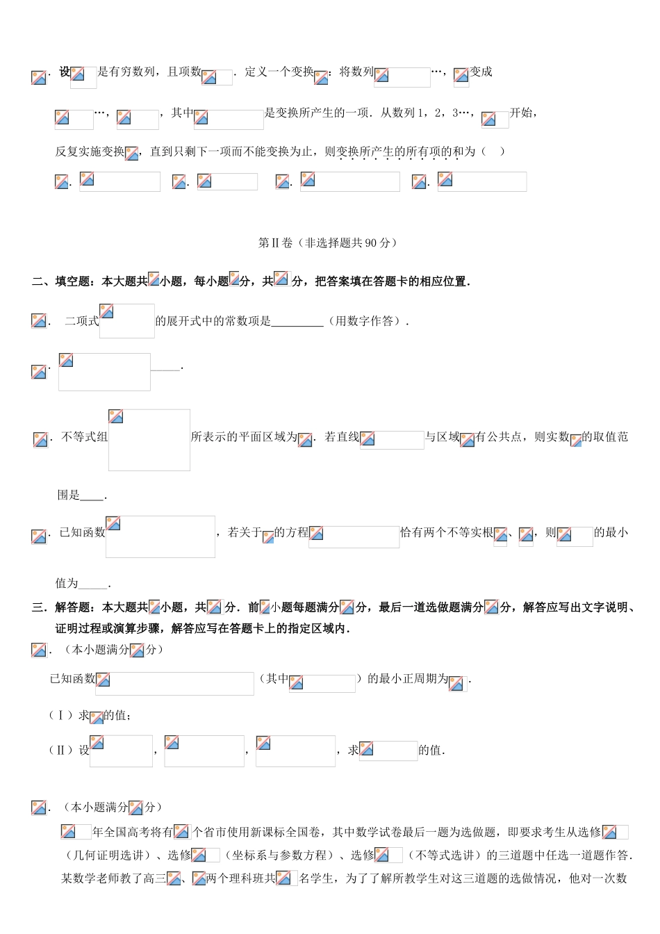 协作体高三数学第二次联考试题 理-人教版高三全册数学试题_第3页