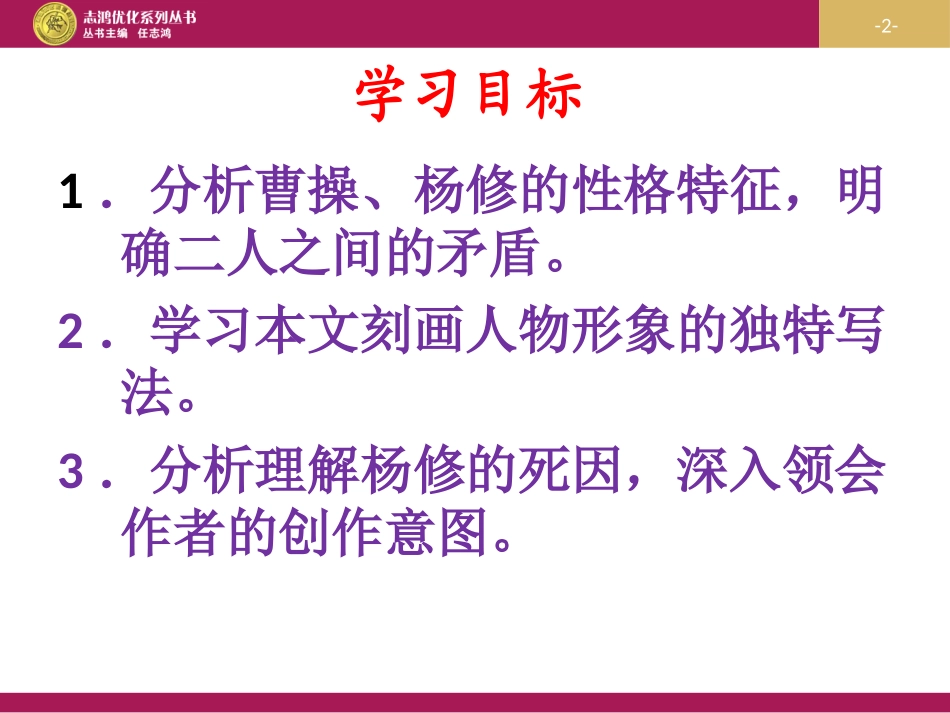 《杨修之死》教学设计_第2页