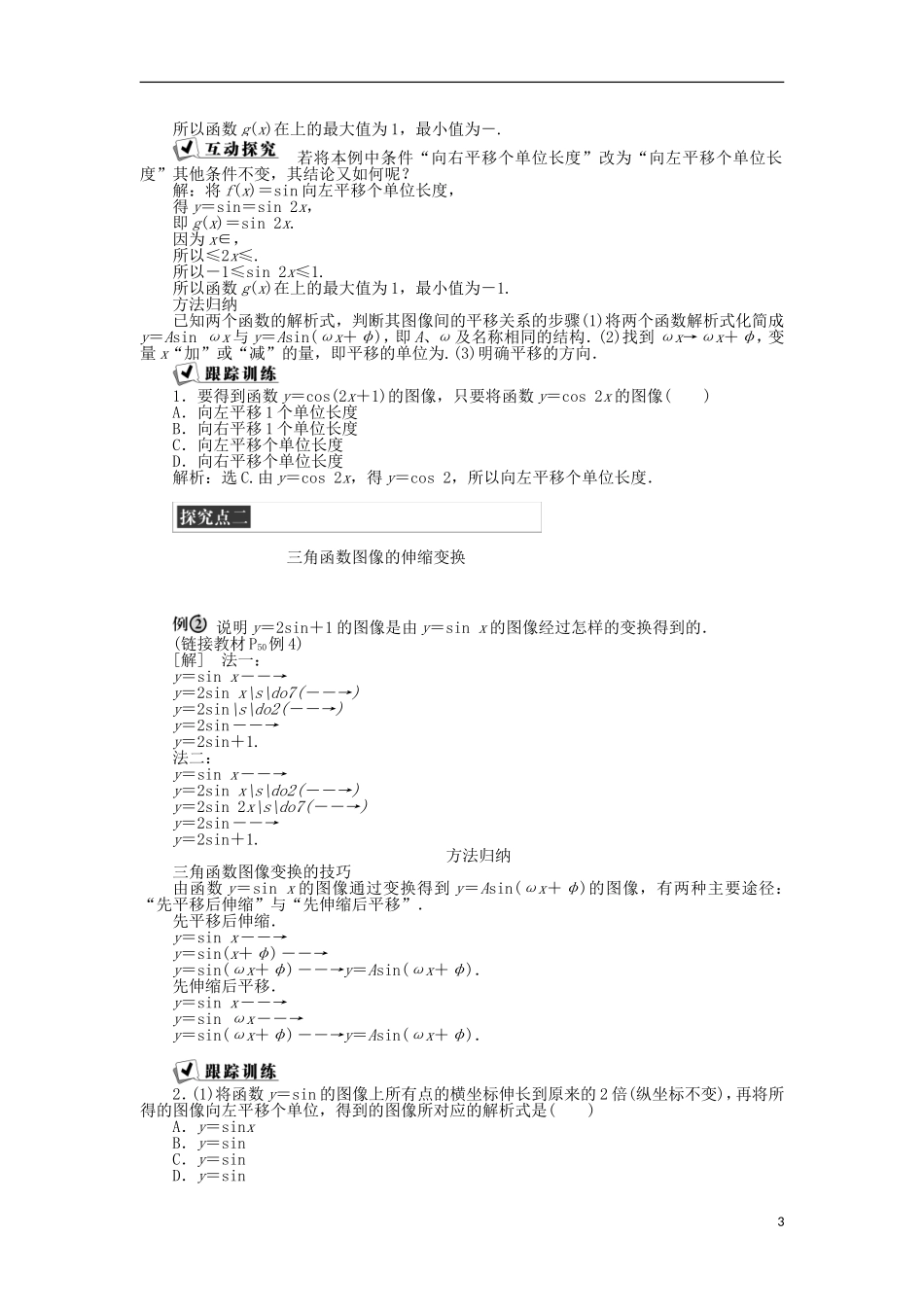 高中数学 第一章 三角函数 8函数y＝Asin（ωx＋φ）的图像与性质第1课时 新人教A版必修4-新人教A版高一必修4数学试题_第3页