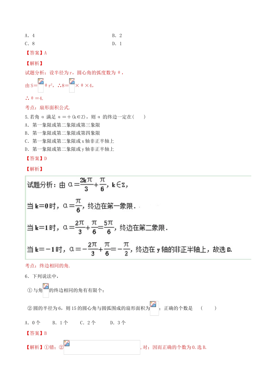 高中数学 第一章 三角函数 1.1 任意角和弧度制单元测试（B卷）新人教A版必修4-新人教A版高一必修4数学试题_第2页
