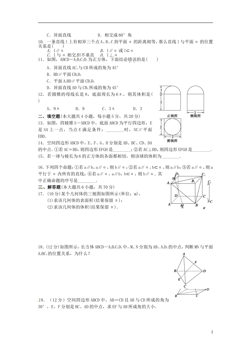 河南分校高一数学12月月考试题-人教版高一全册数学试题_第2页