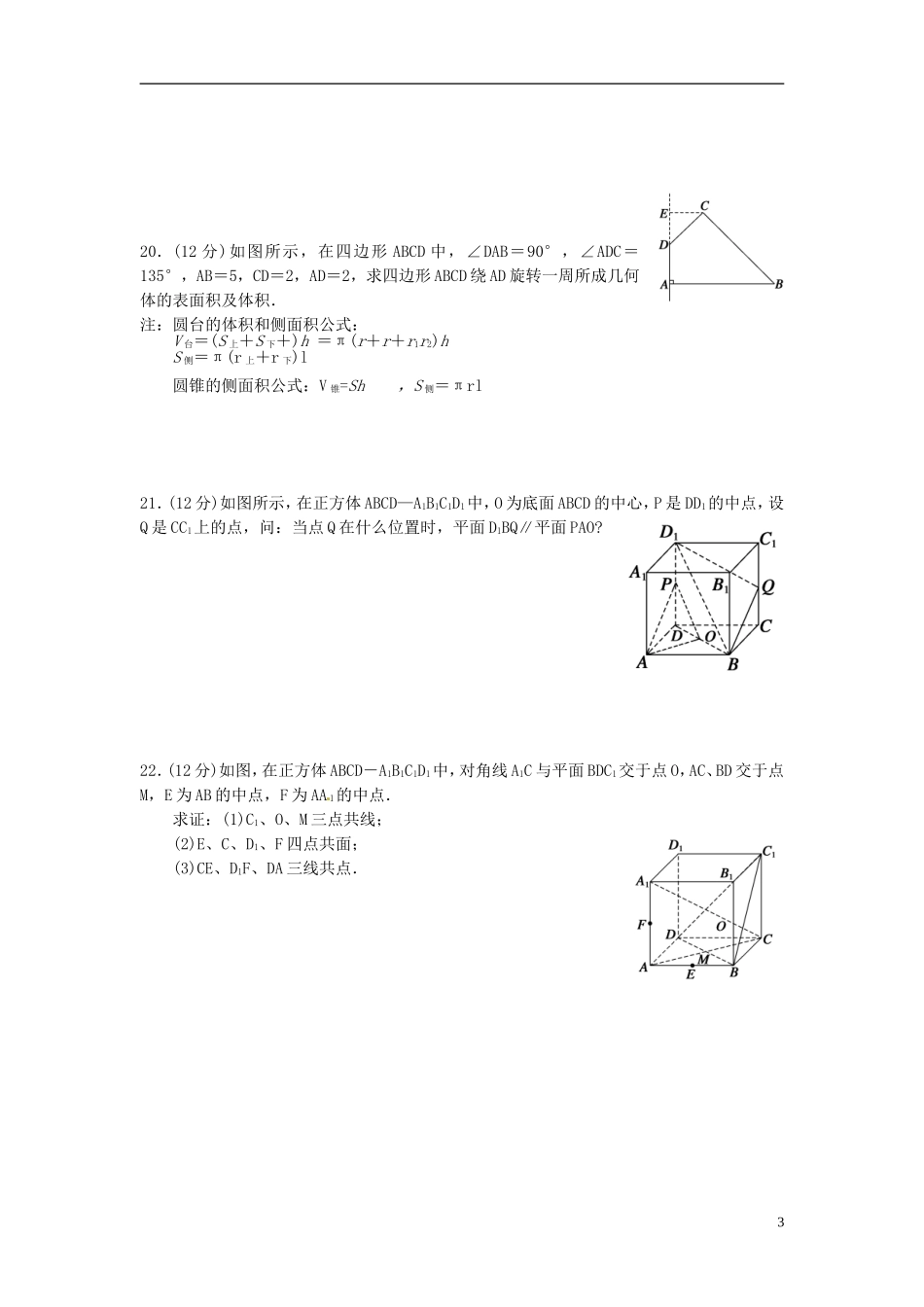 河南分校高一数学12月月考试题-人教版高一全册数学试题_第3页