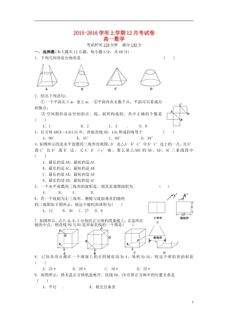 河南分校高一数学12月月考试题-人教版高一全册数学试题