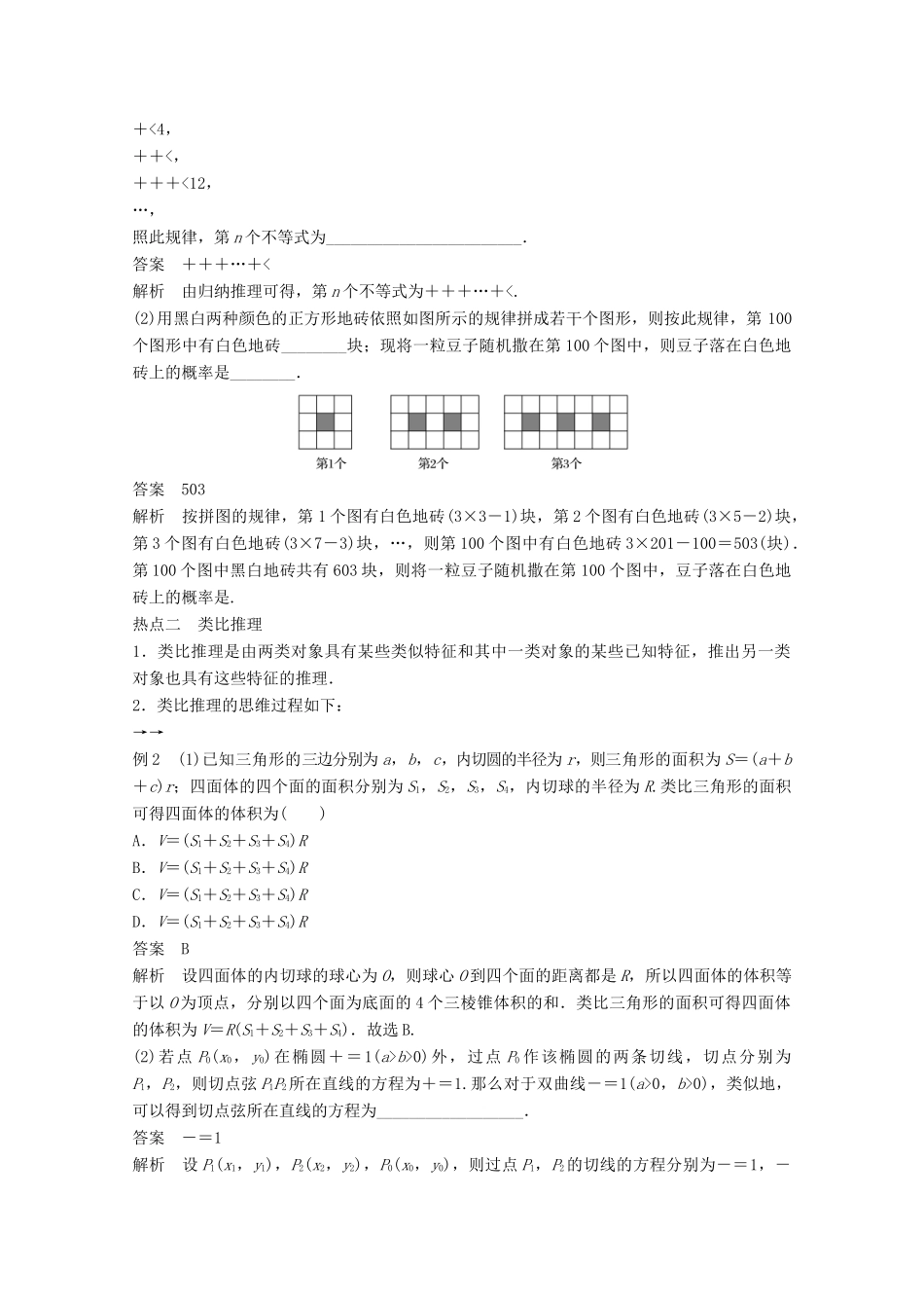 高考数学二轮复习 专题四 数列、推理与证明 第4讲 推理与证明专题突破讲义 文-人教版高三全册数学试题_第2页