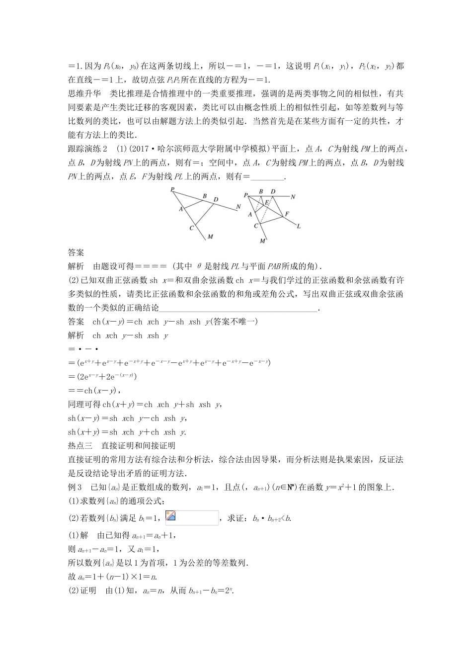 高考数学二轮复习 专题四 数列、推理与证明 第4讲 推理与证明专题突破讲义 文-人教版高三全册数学试题_第3页