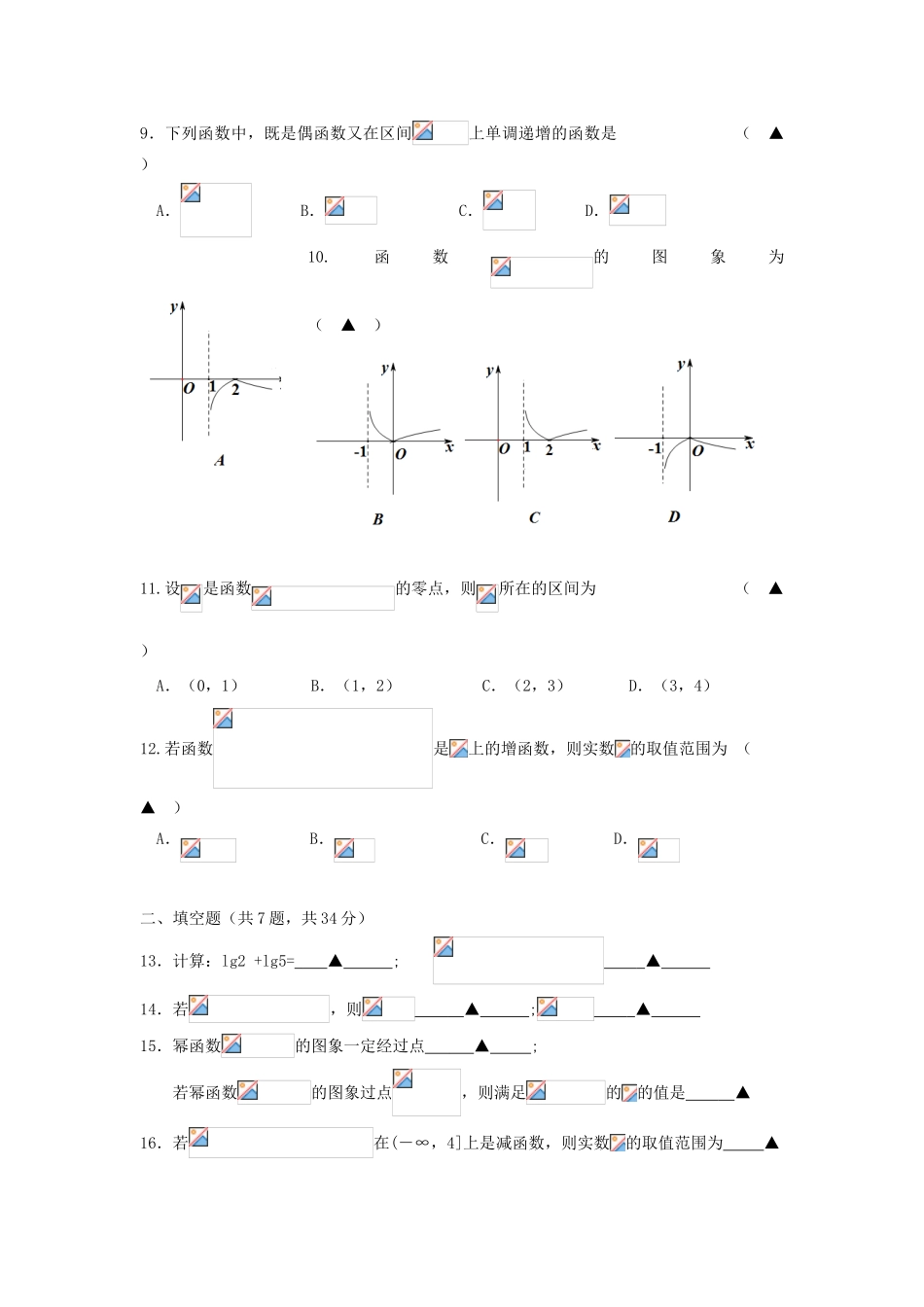 浙江省诸暨市高一数学上学期期中试题（B卷）-人教版高一全册数学试题_第2页