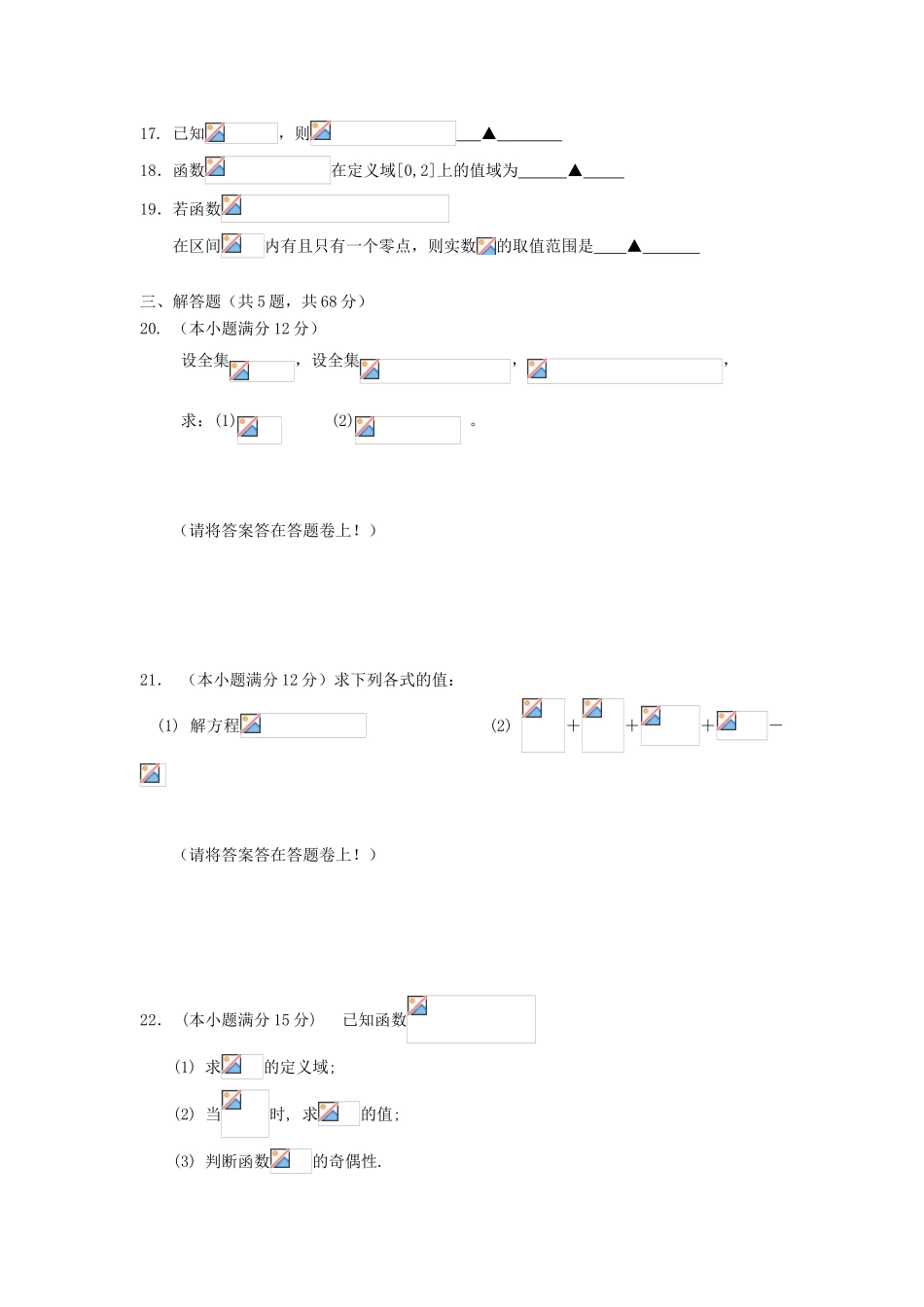 浙江省诸暨市高一数学上学期期中试题（B卷）-人教版高一全册数学试题_第3页