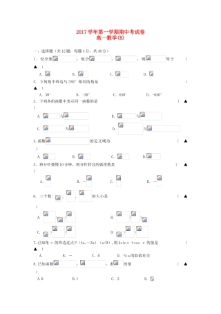 浙江省诸暨市高一数学上学期期中试题（B卷）-人教版高一全册数学试题