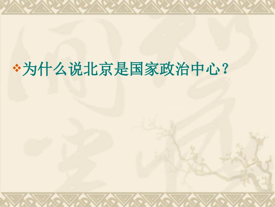 《首都北京》课件_第2页