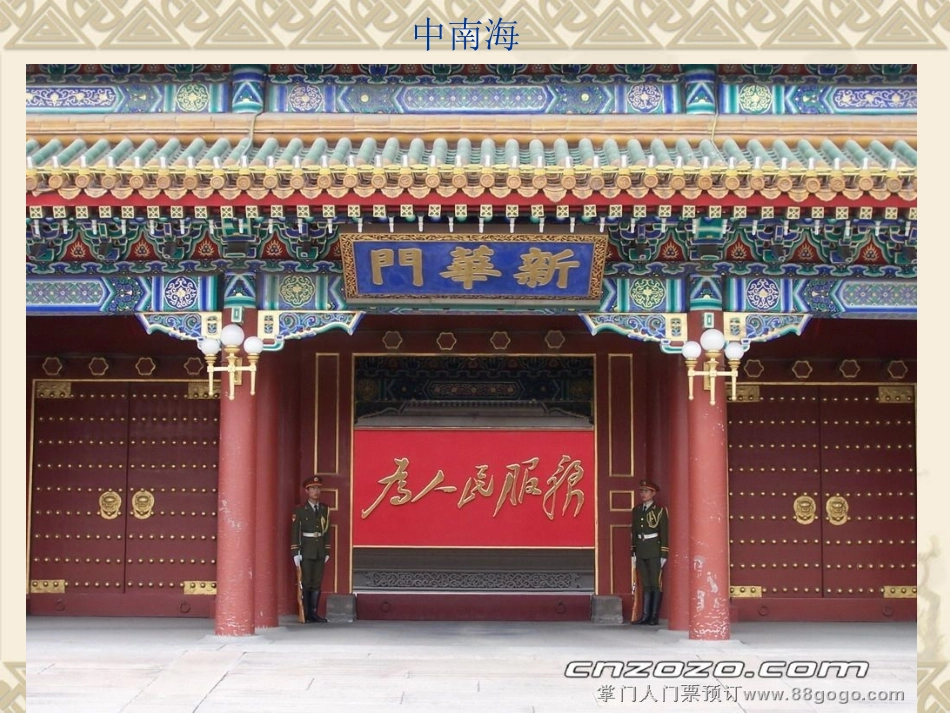 《首都北京》课件_第3页