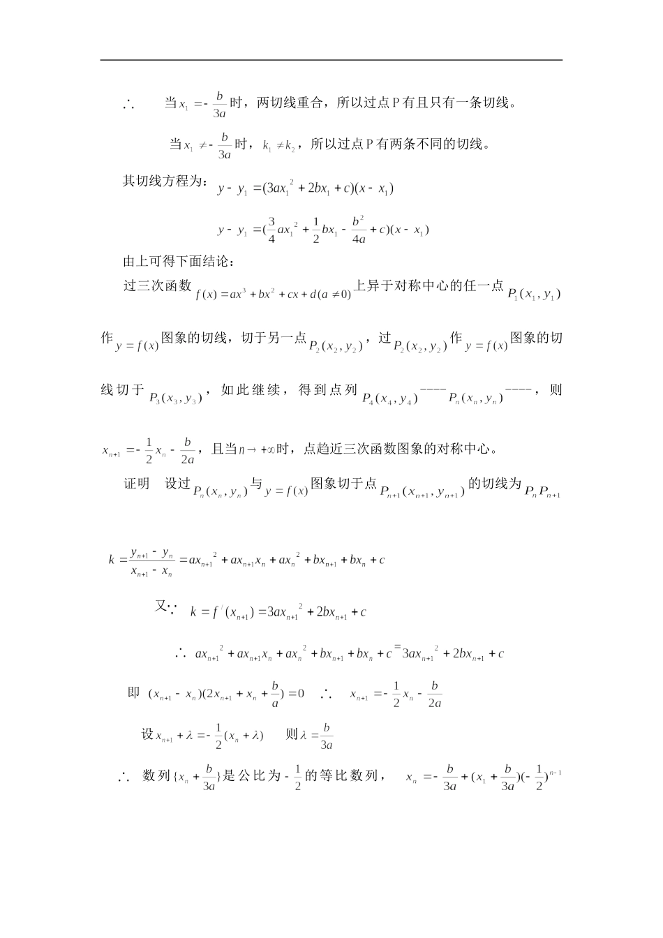 高中数学高考中三次函数图象的切线问题_第3页