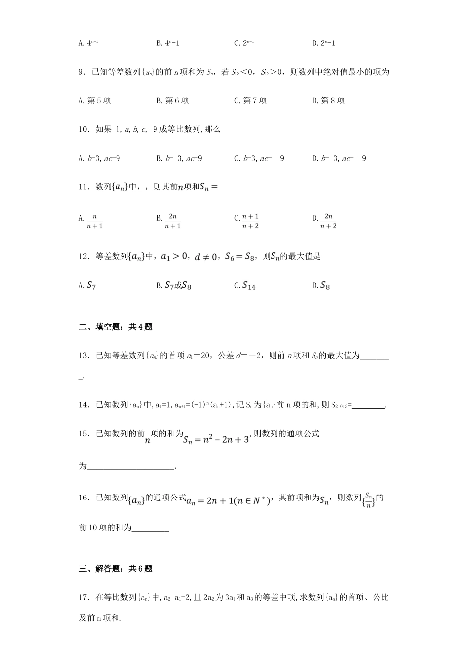 高中高一数学6月月考试卷（含解析）-人教版高一全册数学试题_第2页