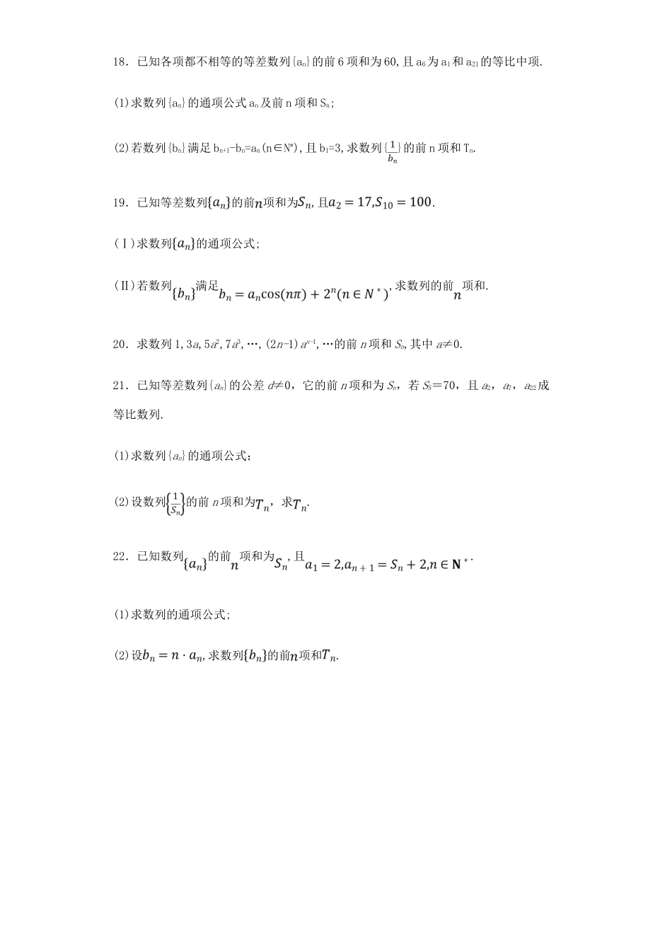 高中高一数学6月月考试卷（含解析）-人教版高一全册数学试题_第3页
