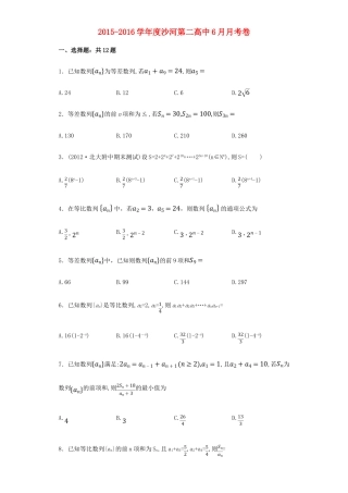 高中高一数学6月月考试卷（含解析）-人教版高一全册数学试题