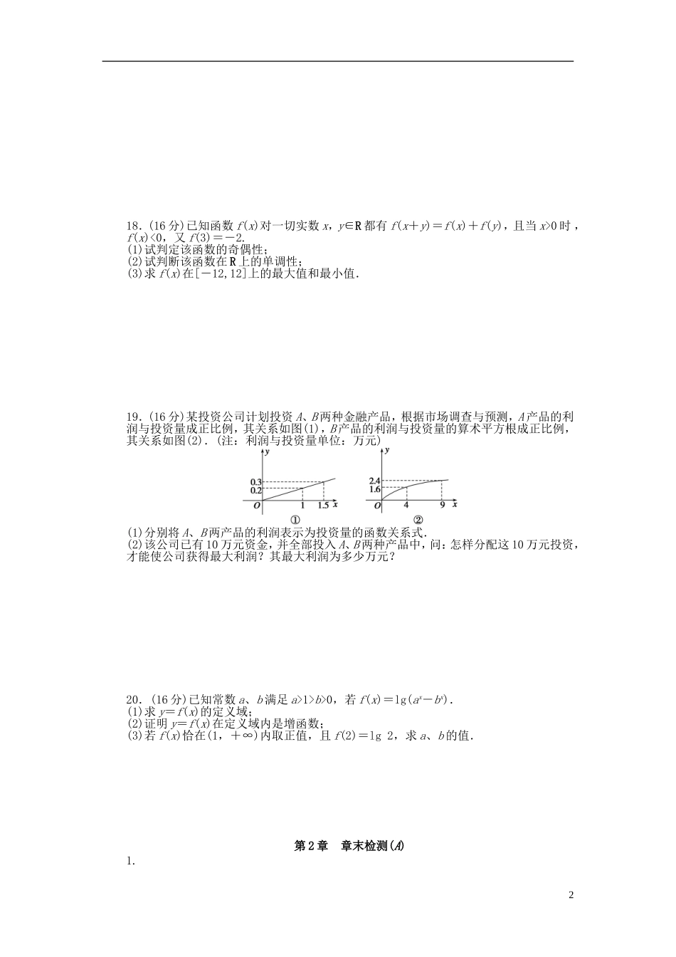 高中数学 第二章章末检测（A）苏教版必修1-苏教版高一必修1数学试题_第2页