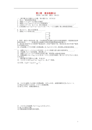 高中数学 第二章章末检测（A）苏教版必修1-苏教版高一必修1数学试题