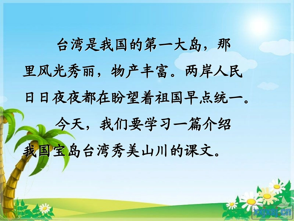 《日月潭》课件-2_第1页