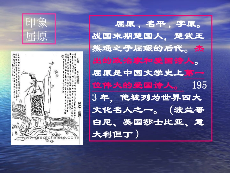 《离骚》课件_第3页