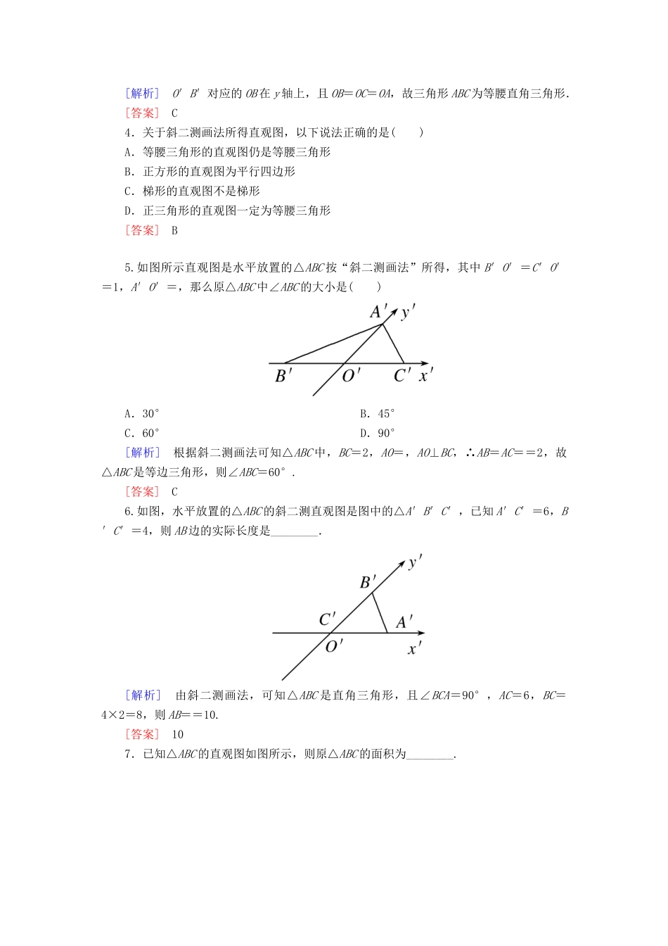 高中数学 课后作业3 直观图 北师大版必修2-北师大版高一必修2数学试题_第2页