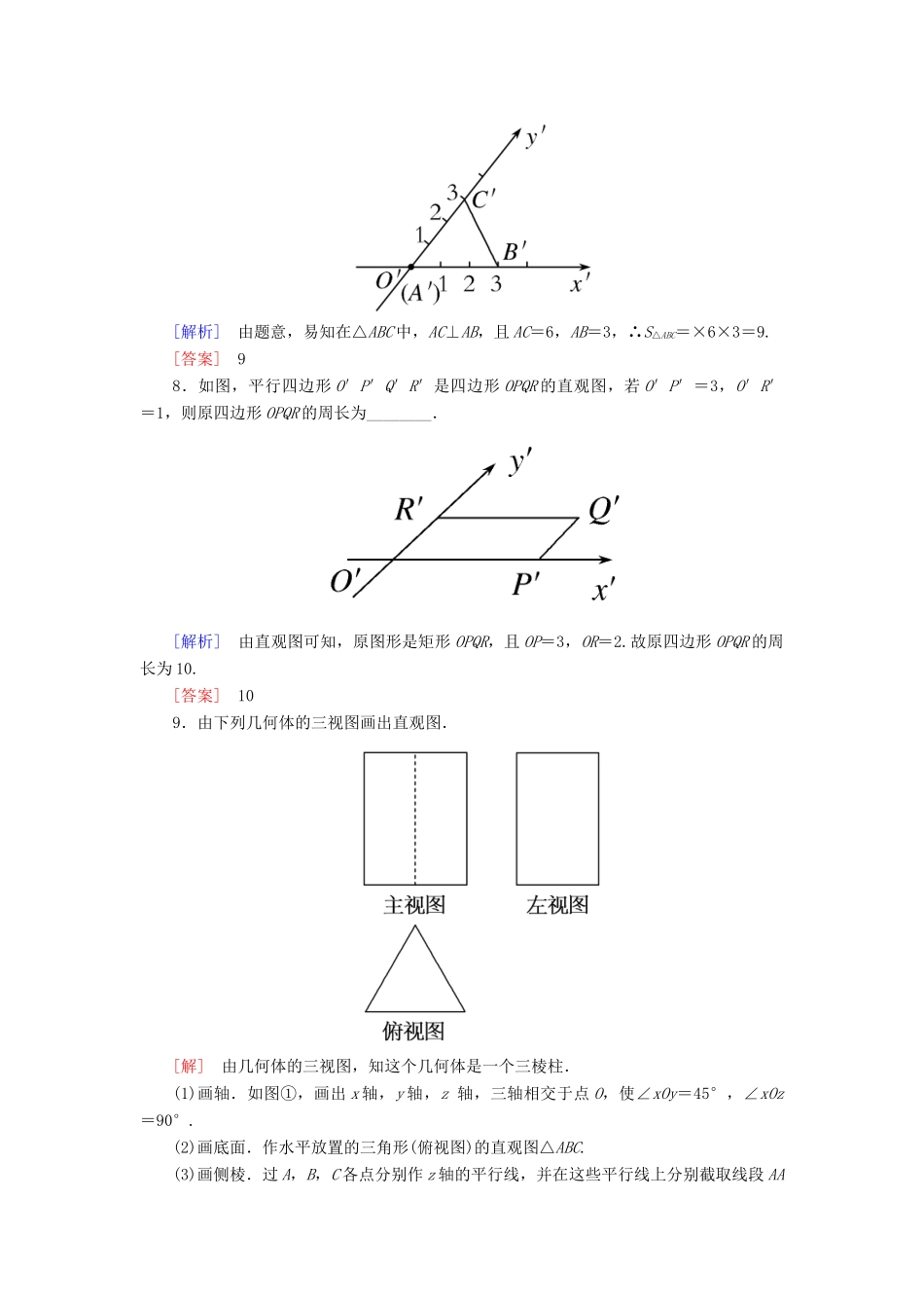 高中数学 课后作业3 直观图 北师大版必修2-北师大版高一必修2数学试题_第3页