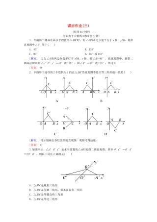 高中数学 课后作业3 直观图 北师大版必修2-北师大版高一必修2数学试题