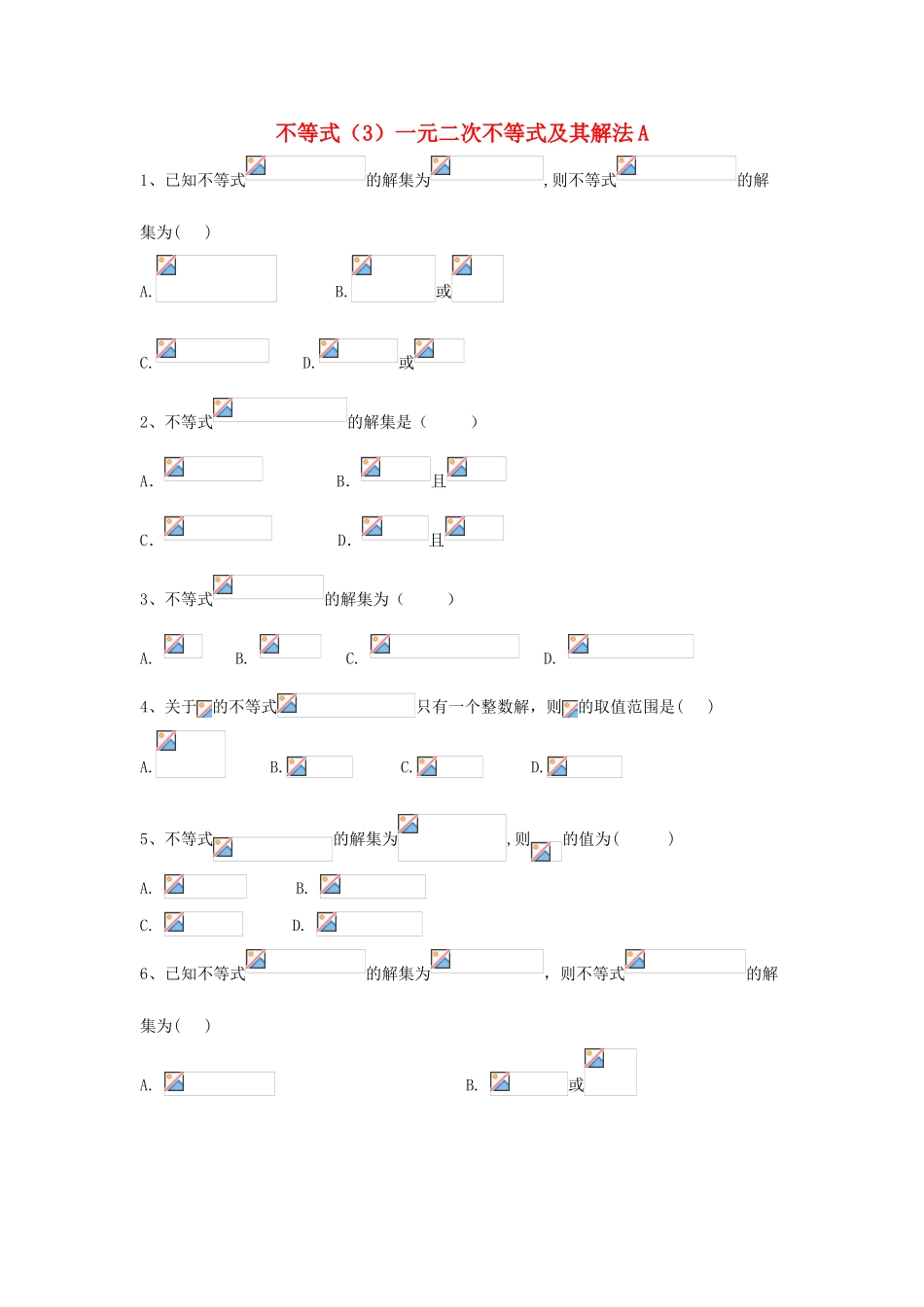 高考数学一轮复习 专题七 不等式（3）一元二次不等式及其解法精品特训（A卷，理，含解析）-人教版高三全册数学试题_第1页