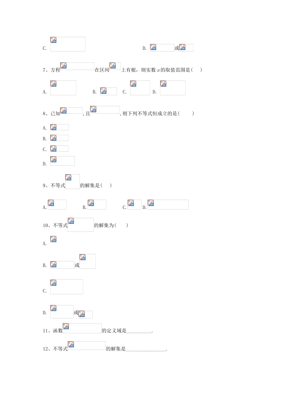 高考数学一轮复习 专题七 不等式（3）一元二次不等式及其解法精品特训（A卷，理，含解析）-人教版高三全册数学试题_第2页