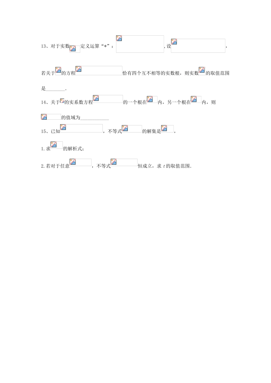 高考数学一轮复习 专题七 不等式（3）一元二次不等式及其解法精品特训（A卷，理，含解析）-人教版高三全册数学试题_第3页