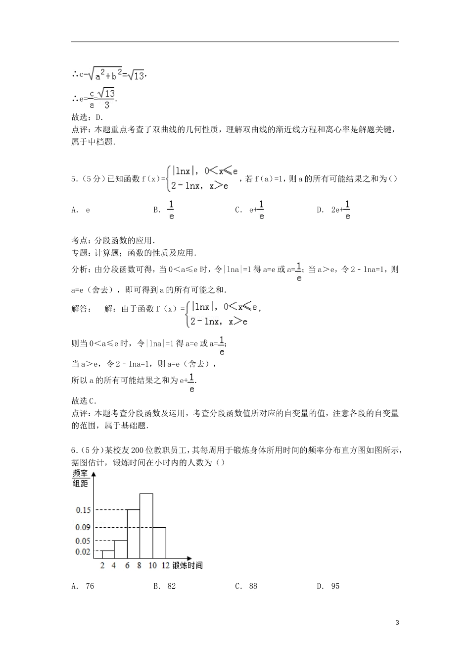 高中高三数学上学期9月质检试卷 理（含解析）-人教版高三全册数学试题_第3页