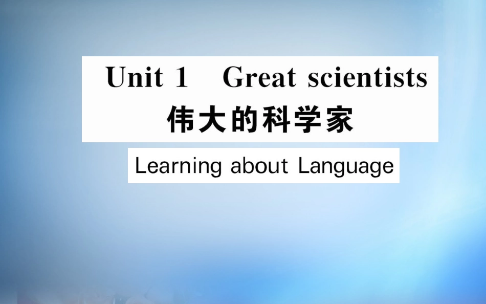 【人教版】英语必修五：Unit1GreatScientistsLearningaboutLanguage课件_第1页