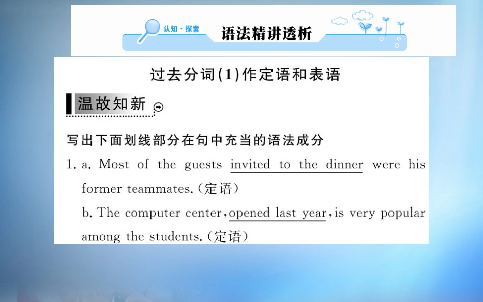 【人教版】英语必修五：Unit1GreatScientistsLearningaboutLanguage课件_第2页